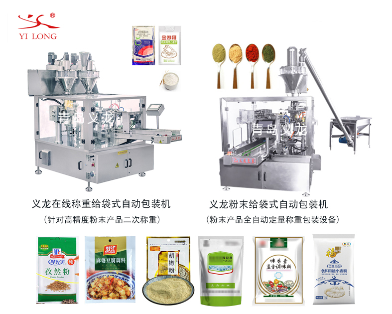 特別適合調(diào)味品粉末的一款全自動(dòng)給袋式包裝機(jī)，推薦！